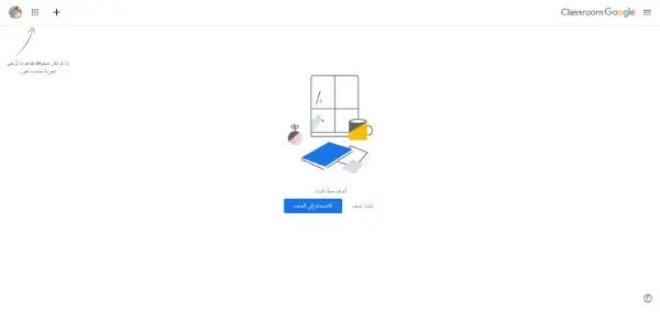 Google Classroom هي منصة تعليمية تابعة لشركة جوجل الأمريكية