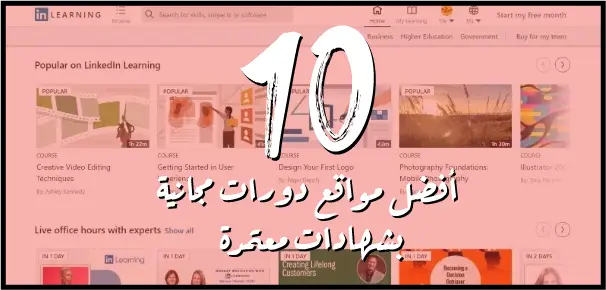 LinkedIn هي شبكة تواصل اجتماعية تهتم بشكل أساس بالتوظيف