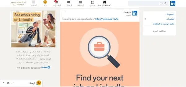 LinkedIn هو واحد من أقوى مواقع البحث عن عمل