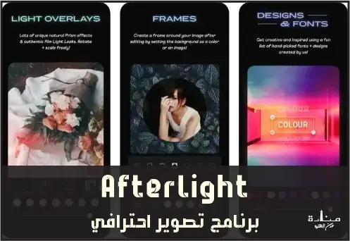 Afterlight هو تطبيق قوي للغاية مخصص للايفون والاندرويد