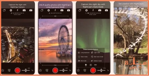NightCap Camera هو برنامج تصوير ليلي احترافي للايفون للصور والفيديو