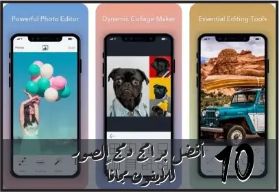 BeFunky هو تطبيق تجميع الصور في صورة واحدة للايفون والاندرويد