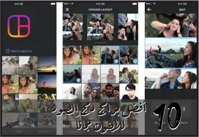 Layout from Instagram هو برنامج تجميع الصور بصورة واحدة للايفون والاندرويد