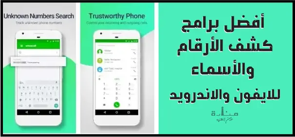 برنامج كشف الأرقام والأسماء للايفون والاندرويد Whoscall