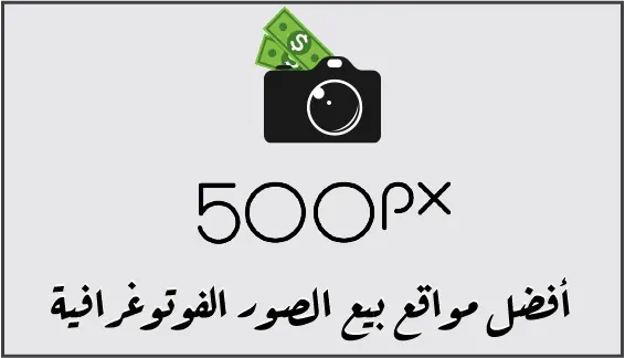 هي منصة مجتمعية لبيع الصور على الإنترنت