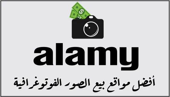 Alamy هي منصة لبيع الصور
