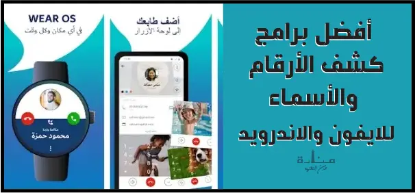 CallApp هو أفضل برنامج لكشف الأرقام لأجهزة الاندرويد بالتحديد