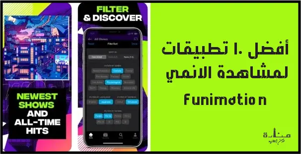 تطبيق قيم لمشاهدة مسلسلات الأنمي