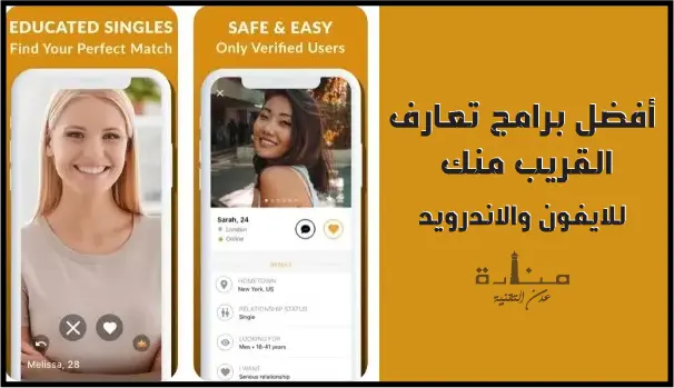 Qeep هو من أفضل برامج تعارف للايفون والاندرويد