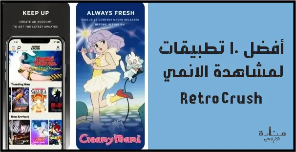 أقوة تطبيق أفلام ومسلسلات أنمي كلاسيكية قديمة وحديثة