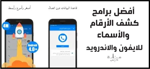 Showcaller هو برنامج كشف الأسماء المجاني