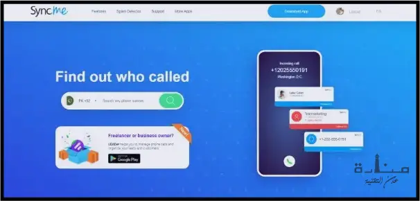 Sync هو موقع لمعرفة رقم المتصل مميز جداً
