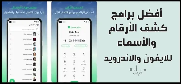 Who هو تطبيق رائع حقاً لمعرفة هوية المتصل للايفون والاندرويد