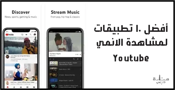 مئات من مسلسلات الانمي يمكن مشاهدتها مجاناً عبر يوتيوب