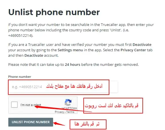 كيفية حذف اسمي من تروكولر؟