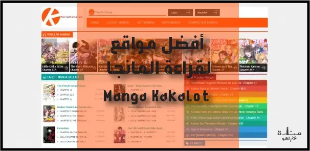 Manga Kakalot هو موقع لقراءة المانجا مجاناً، حيث يأتي الموقع مع أكثر من 40 فئة