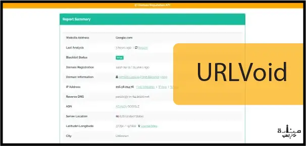 URLVoid هو موقع فحص الروابط الخبيثة والملغمة