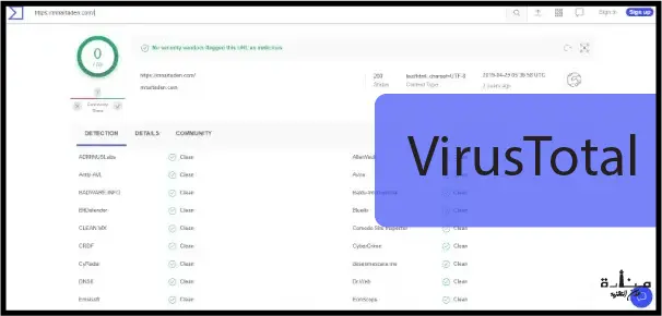 VirusTotal هو واحد من أفضل مواقع فحص الروابط