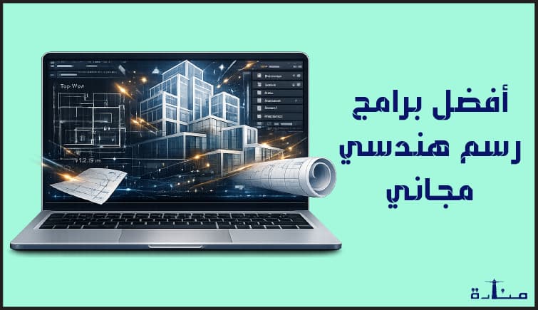 أفضل 11 برنامج رسم هندسي مجاني لجميع المجالات الهندسية المختلفة