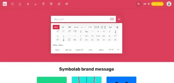 Symbolab هو أشهر موقع لحل مسائل الرياضيات