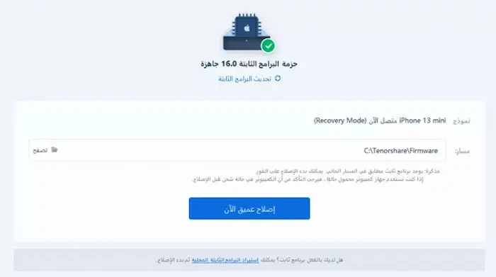 ابدأ الإصلاح العميق
