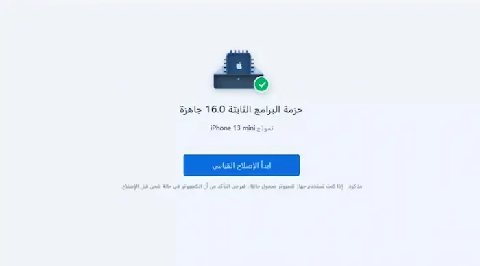 ابدأ الإصلاح القياسي