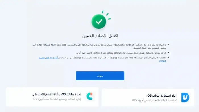 انتهاء الإصلاح العميق