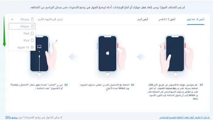 انتظر حتى يتعرف البرنامج على الجهاز الايفون الخاص بك