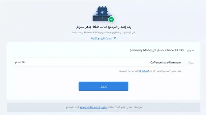 تنزيل حزمة البرامج الثابتة