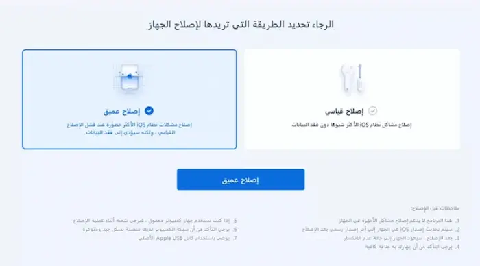 حدد إصلاح عميق