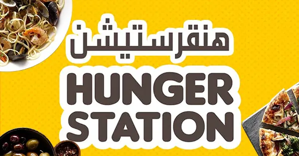 أفضل تطبيق توصيل مطاعم هنقرستيشن - HungerStation