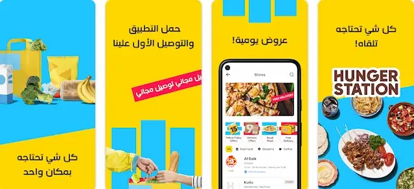 HungerStation تطبيق توصيل مطاعم سعودي