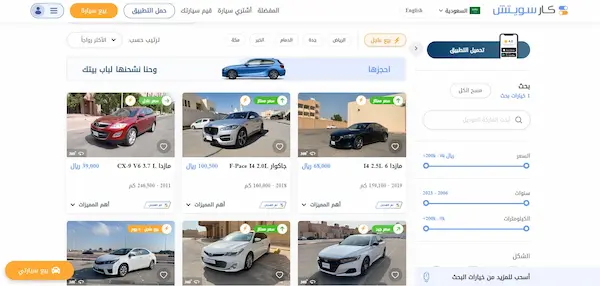 CarSwitch يعد أفضل موقع بيع سيارات في السعودية