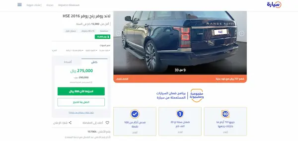 Syarah موقع سيارة هو تقريباً أفضل موقع لبيع السيارات المستعملة في السعودية