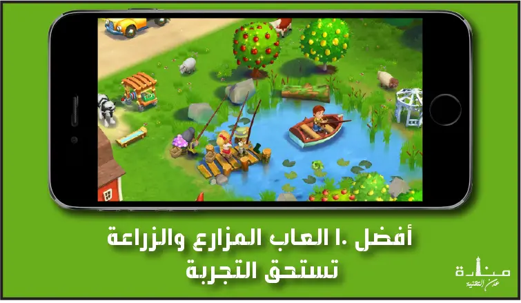 أفضل 10 العاب المزرعة تستحق التجربة