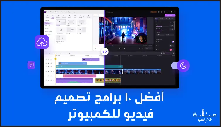 أفضل 10 برامج تصميم فيديو للكمبيوتر