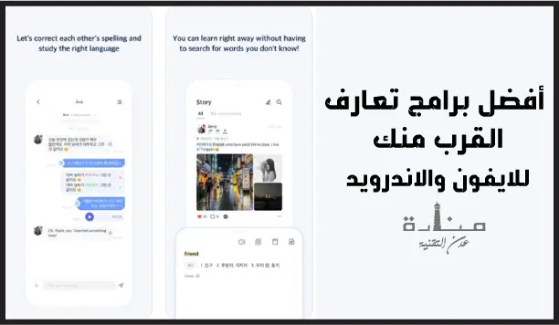 KFriends هو برنامج تعارف من جميع أنحاء العالم وكوريا الجنوبية بالتحديد