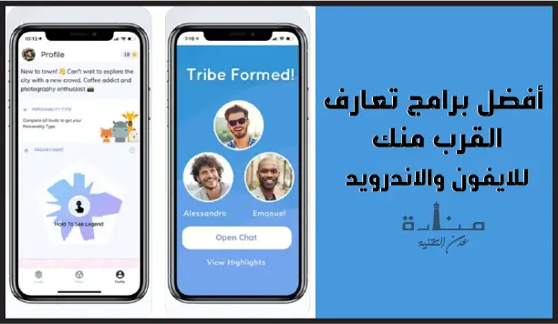 We3 هو واحد من أفضل برامج التعارف المجانية للبحث عن أصدقاء بالقرب منك