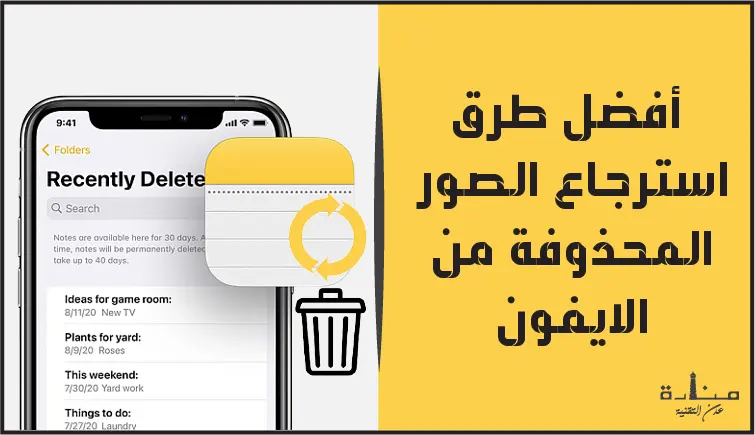 أفضل 5 طرق استرجاع الصور المحذوفة من الايفون