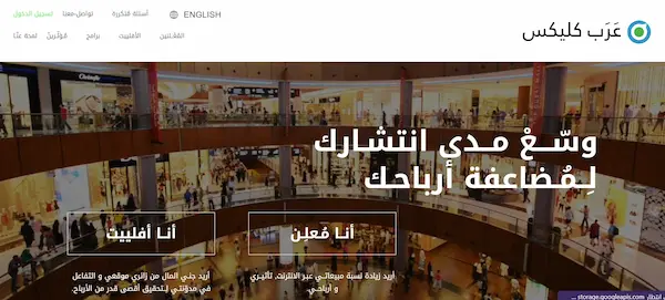 Arab Clicks هو موقع أفليت عربي آخر مميز يدعم الكثير من الأسواق العالمية