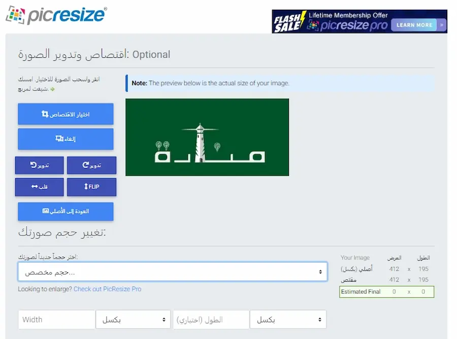 طريقة تعديل مقاس الصور باستخدام موقع Pic Resize