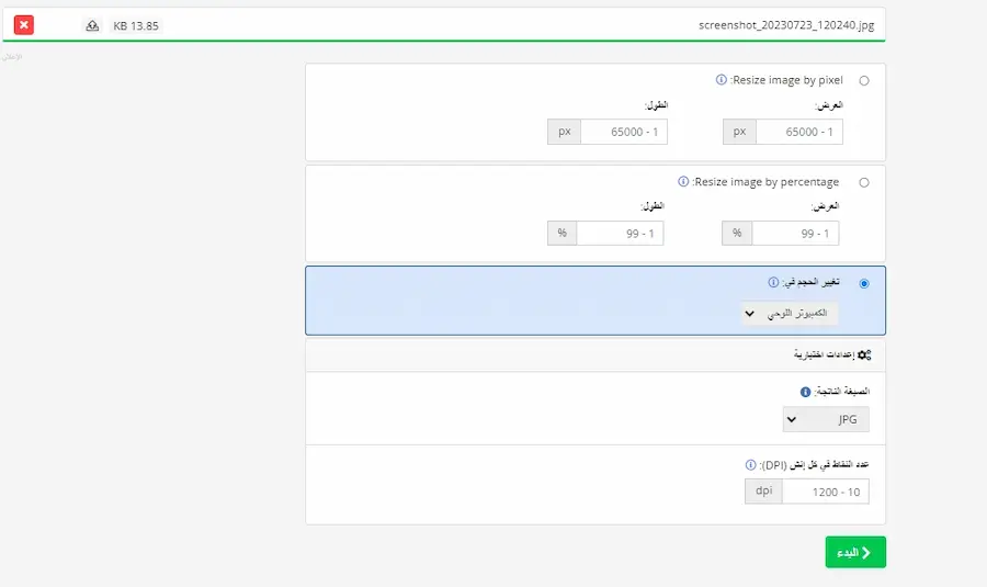 طريقة تعديل مقاس الصور باستخدام Img2go
