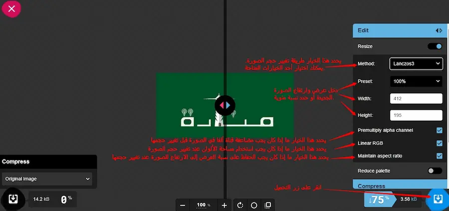 طريقة تعديل مقاس الصور باستخدام Squoosh