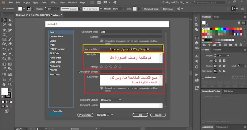 طريقة حفظ الكلمات المفتاحية والعنوان والوصف داخل الصورة على برنامج الاليستريتور