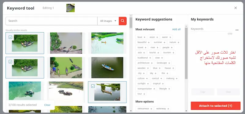 ميزة Find more keywords التي يمكن إن تعمل على جلب صور مشابهة