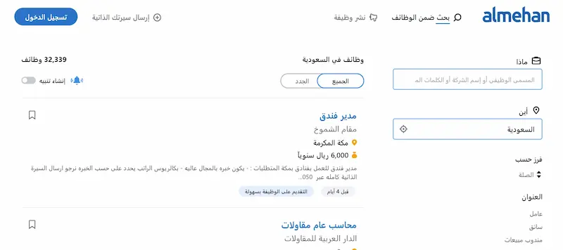 منصة توظيف سعودية مميزة