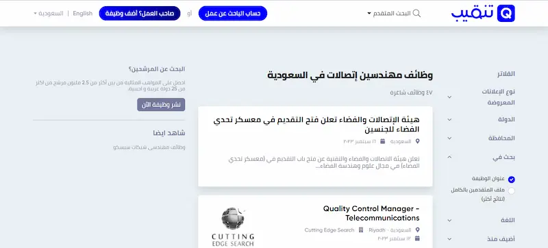 محرك بحث وظائف سعودي قوي جداً