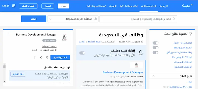 هو أكبر موقع توظيف في السعودية والشرق الأوسط
