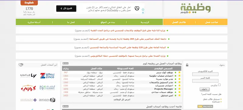 من أقدم منصات التوظيف في السعودية
