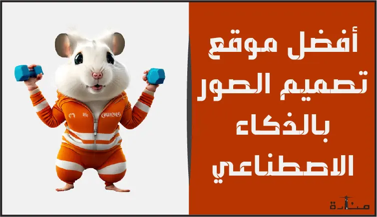 موقع تصميم الصور بالذكاء الاصطناعي Adobe Firefly